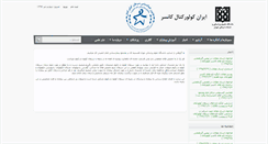 Desktop Screenshot of irancolorectalcancer.com